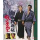 昭和残侠伝 吼えろ唐獅子 [Blu-ray Disc]