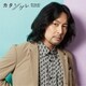 吉野裕行／カタシグレ