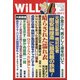 WiLL (マンスリーウィル) 2021年 02月号 [雑誌]