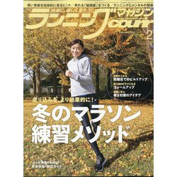 ランニングマガジン courir (クリール) 2021年 02月号 [雑誌]