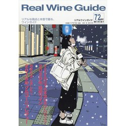 ヨドバシ.com - Real Wine Guide 2021年 01月号 [雑誌] 通販【全品無料 