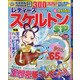 レディーススケルトンSP 2021年 02月号 [雑誌]
