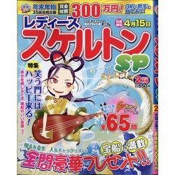 レディーススケルトンSP 2021年 02月号 [雑誌]