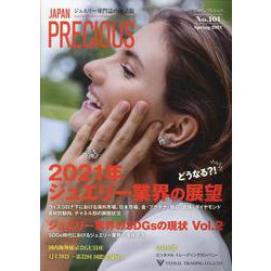 JAPAN PRECIOUS No.101 Spring 2021 [ムックその他]