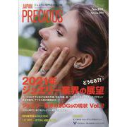 JAPAN PRECIOUS No.101 Spring 2021 [ムックその他]