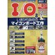 I/O (アイオー) 2021年 01月号 [雑誌]