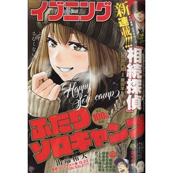 イブニング 2021年 1/12号 [雑誌]