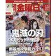 週刊 金曜日 2021年 1/1号 [雑誌]