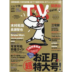 TV Station (テレビ・ステーション) 関西版 2021年 1/9号 [雑誌]