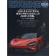 ENGINE (エンジン) 2021年 03月号 [雑誌]