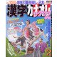 漢字カナオレ 2021年 02月号 [雑誌]