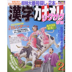 漢字カナオレ 2021年 02月号 [雑誌]