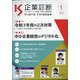企業診断 2021年 01月号 [雑誌]