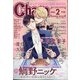 Chara (キャラ) 2021年 02月号 [雑誌]