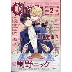 Chara (キャラ) 2021年 02月号 [雑誌]