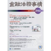 金融法務事情 2021年 1/10号 [雑誌]