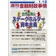 週刊金融財政事情 2021年 1/18号 [雑誌]