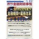 週刊金融財政事情 2021年 1/25号 [雑誌]