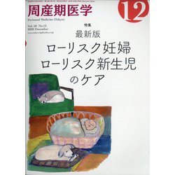 周産期医学 2020年 12月号 [雑誌]