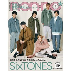 ノンノ特別版 2021年 02月号 [雑誌]
