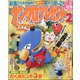 ナンクロプレゼント 2021年 02月号 [雑誌]