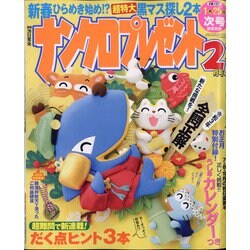 ナンクロプレゼント 2021年 02月号 [雑誌]