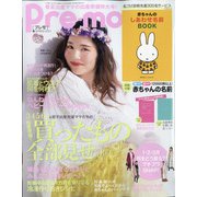 Pre-mo (プレモ) 2021年 02月号 [雑誌]