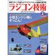 ラジコン技術 2021年 02月号 [雑誌]