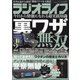 ラジオライフ 2021年 02月号 [雑誌]