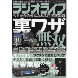 ラジオライフ 2021年 02月号 [雑誌]