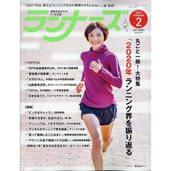 ランナーズ 2021年 02月号 [雑誌]