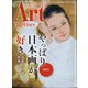 ARTcollectors (アートコレクターズ) 2021年 01月号 [雑誌]