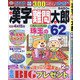 漢字難問太郎 2021年 02月号 [雑誌]