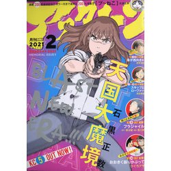月刊 アフタヌーン 2021年 02月号 [雑誌]