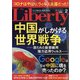 The Liberty (ザ･リバティ) 2021年 02月号 [雑誌]
