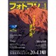 フォトコン 2021年 01月号 [雑誌]