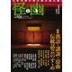 怪と幽　vol.006　2021年1月<6;60> [ムックその他]