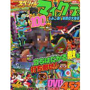 別冊てれびげーむマガジン　スペシャル　マインクラフト　ふみこめ！　未開の大地号(カドカワゲームムック) [ムックその他]