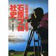 石原裕次郎・渡哲也 石原プロ社史1963-2021 [単行本]