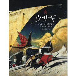 ウサギ [単行本]
