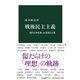 戦後民主主義―現代日本を創った思想と文化(中公新書) [新書]