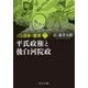 マンガ日本の歴史〈7〉平氏政権と後白河院政 新装版 (中公文庫) [文庫]