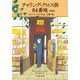 チャリング・クロス街84番地 増補版 (中公文庫) [文庫]