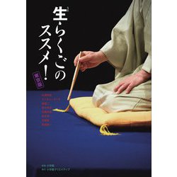 生らくごのススメ!東京版 [単行本]