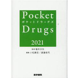 Pocket Drugs 2021 [単行本]