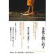 文化を問い直す―舞台芸術の視座から [単行本]