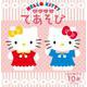 HELLO KITTY　かわいいてあそび [絵本]