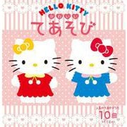 HELLO KITTY　かわいいてあそび [絵本]