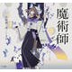 魔術師(乙女の本棚) [単行本]