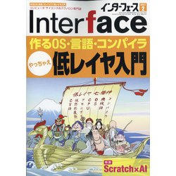Interface (インターフェース) 2021年 02月号 [雑誌]